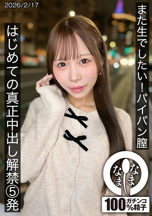 Namanama 0100 jacket